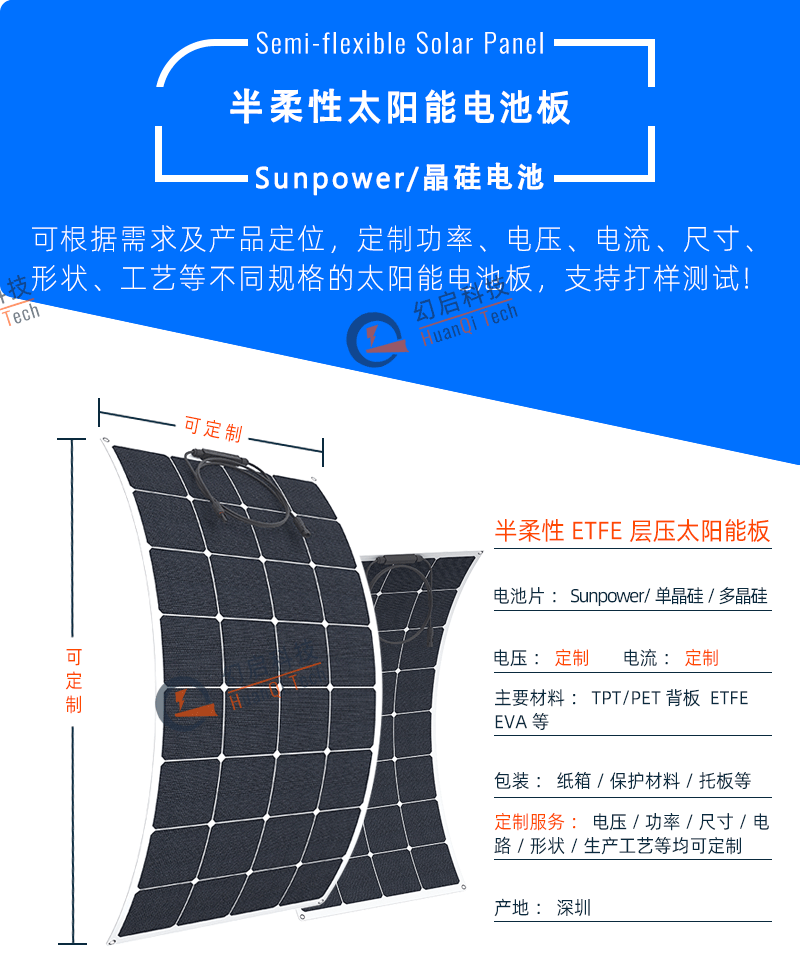 柔性太阳能板