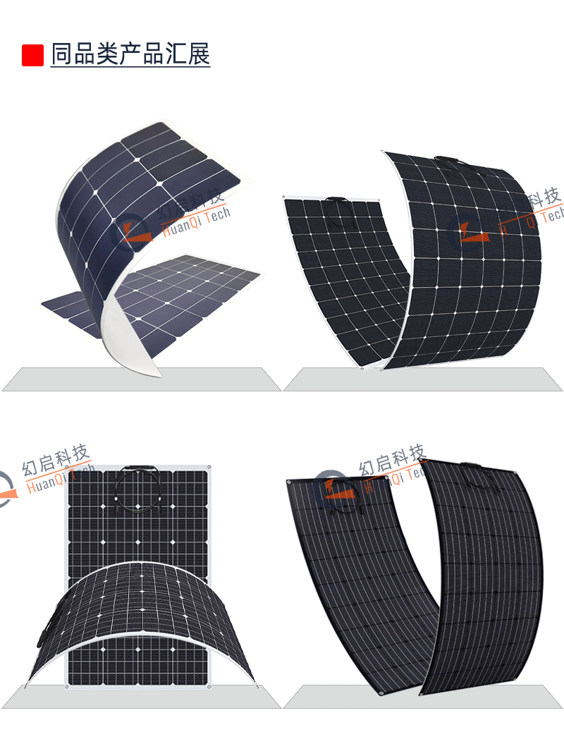 柔性太阳能电池板